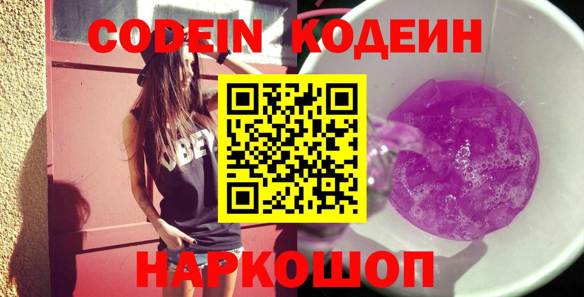 Кодеиновый сироп Lean напиток Lean (лин)  Кодеин напиток Lean (лин)  Вход с VPN  Североморск 
