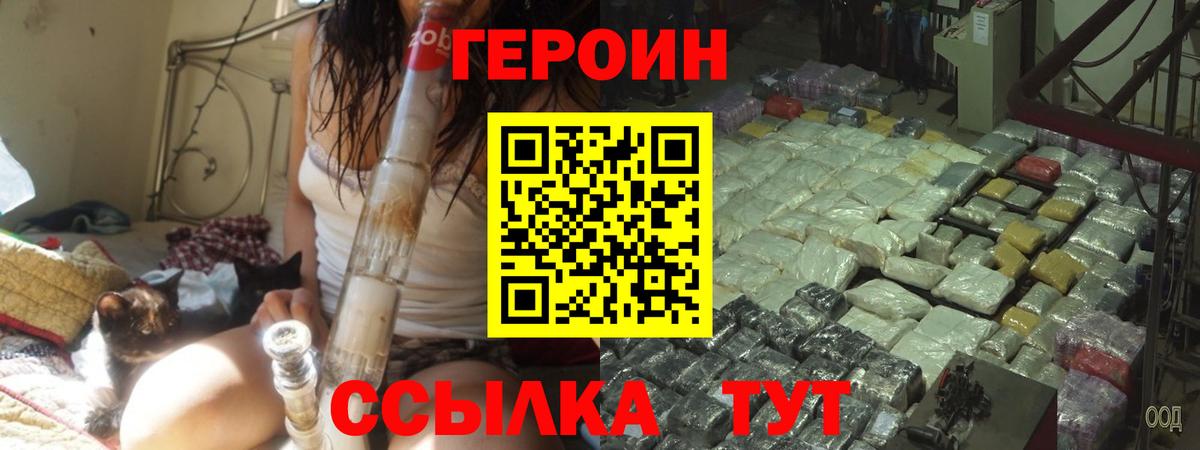 Героин Heroin Североморск