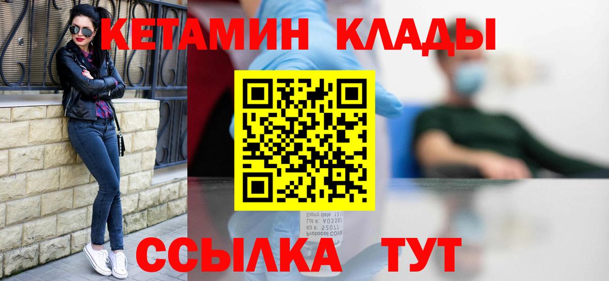 Кетамин VHQ Североморск